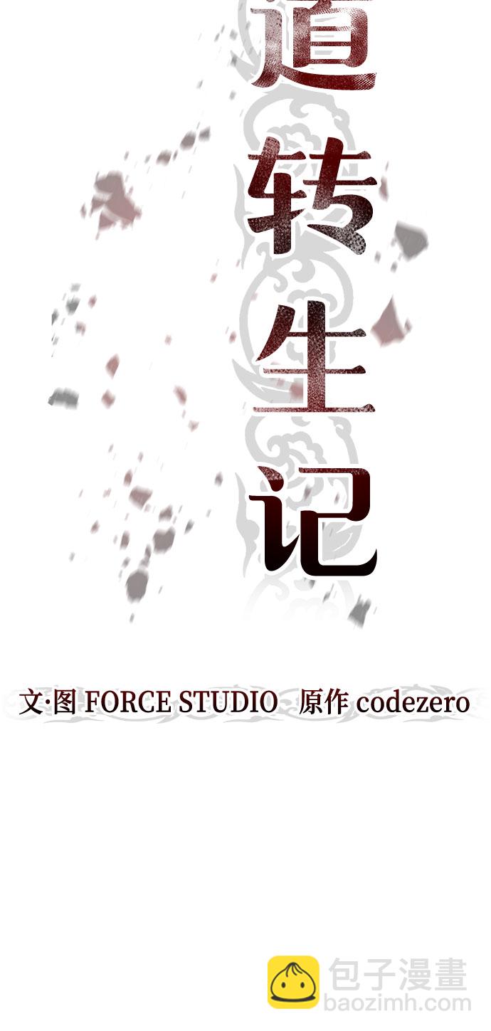 魔道轉生記 - 第3話(2/2) - 7