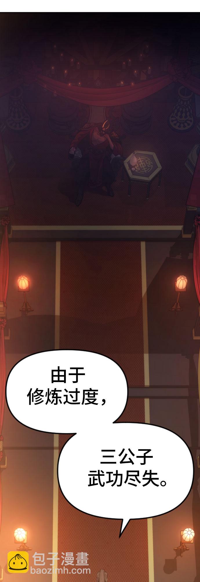 魔道轉生記 - 第3話(2/2) - 5