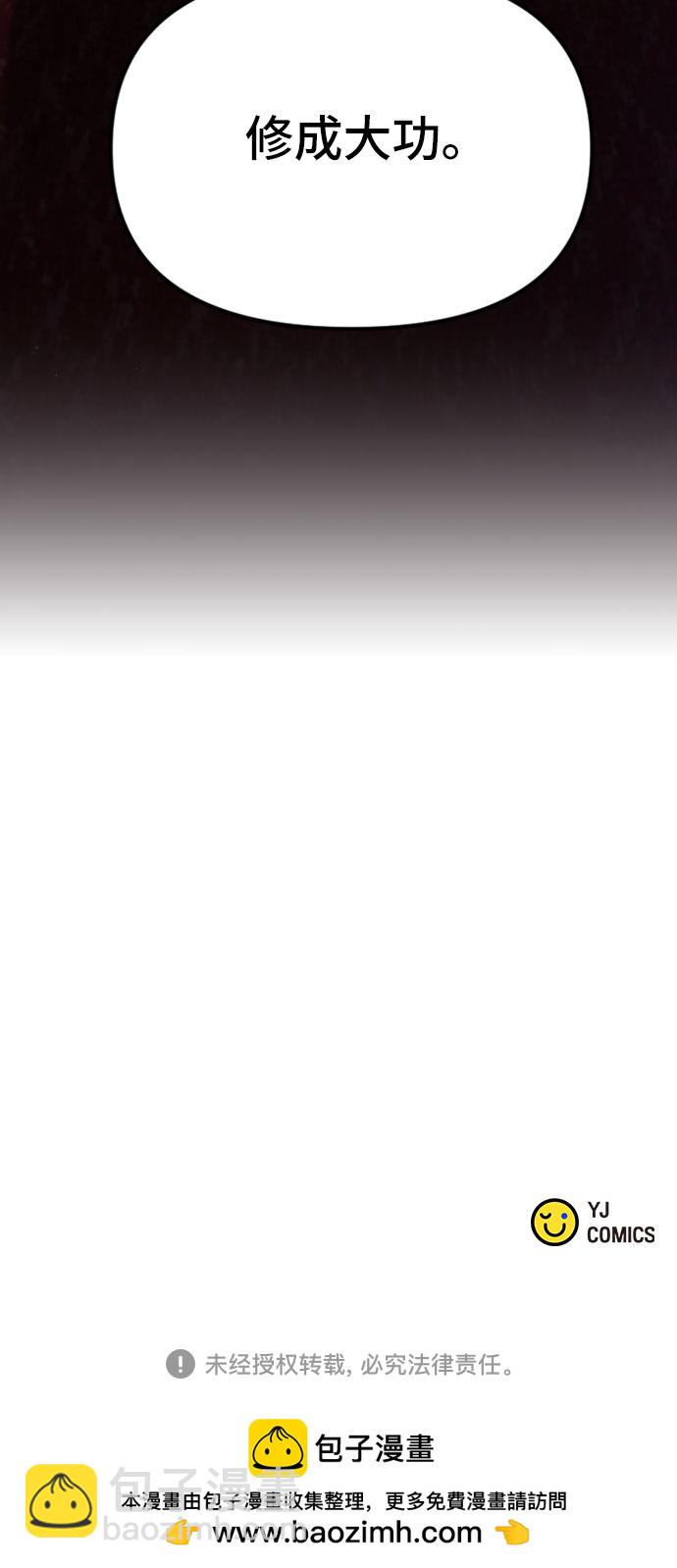 魔道轉生記 - 第3話(2/2) - 4