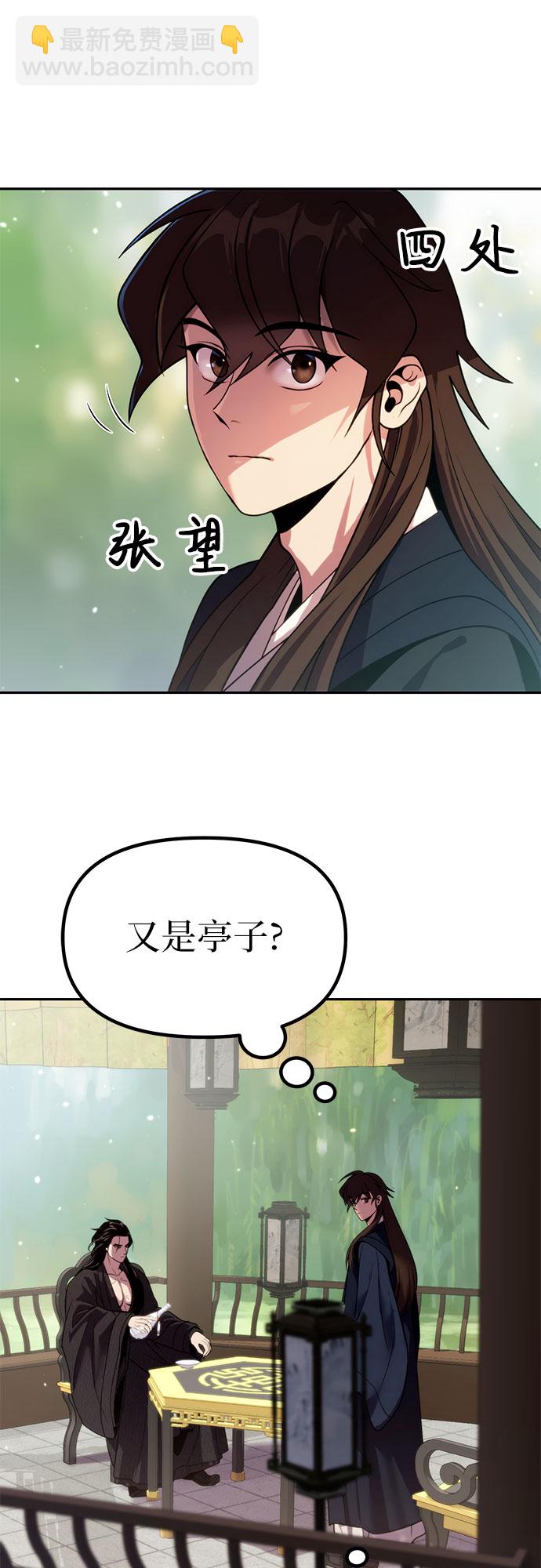 魔道轉生記 - 第21話(1/2) - 4