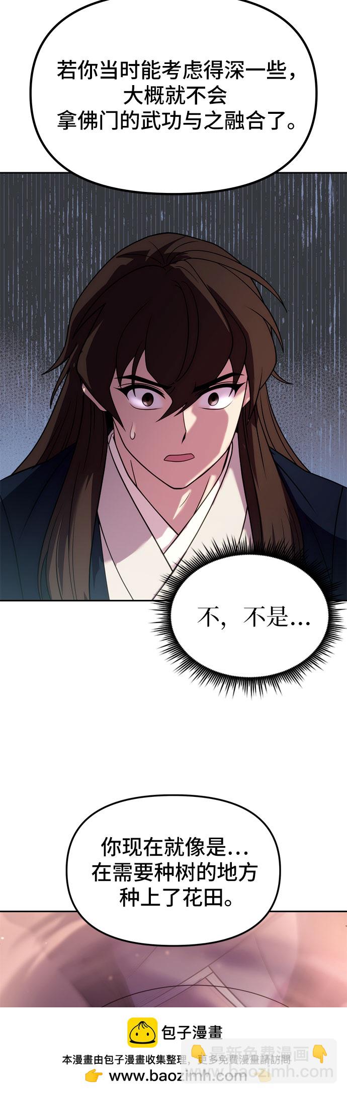 魔道轉生記 - 第21話(2/2) - 4