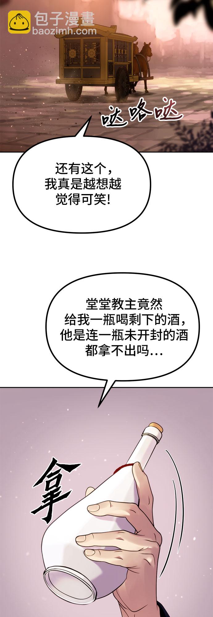 魔道轉生記 - 第21話(2/2) - 2