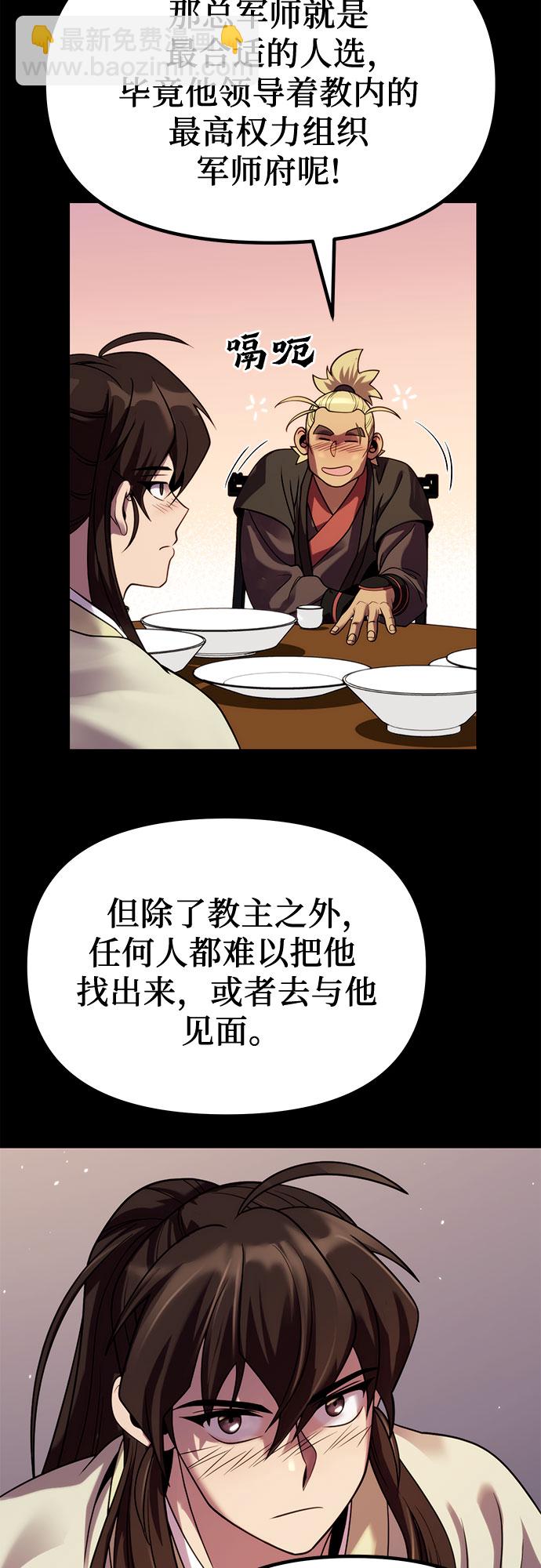 魔道轉生記 - 第23話(1/2) - 3