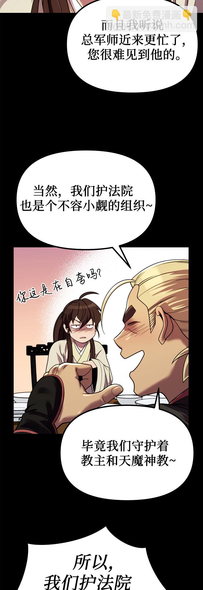 魔道轉生記 - 第23話(1/2) - 4