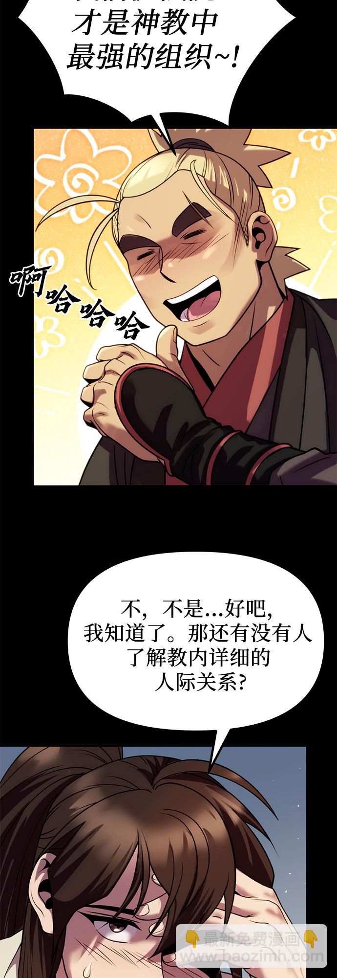 魔道轉生記 - 第23話(1/2) - 5