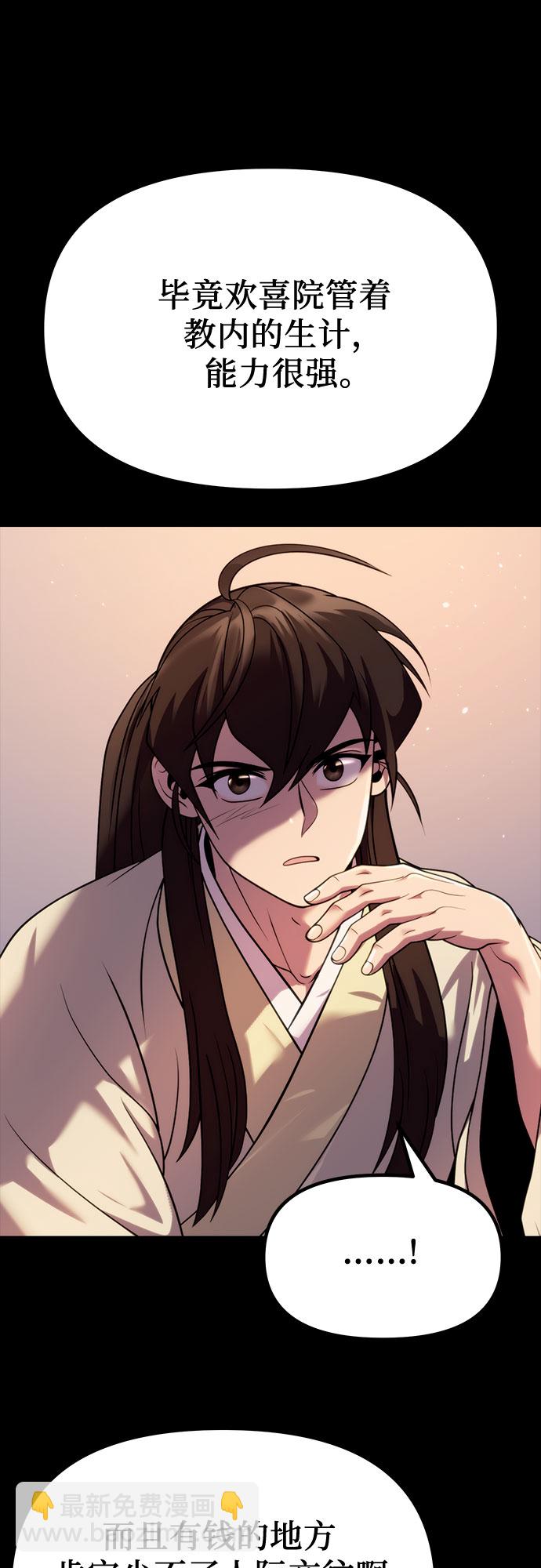 魔道轉生記 - 第23話(1/2) - 8