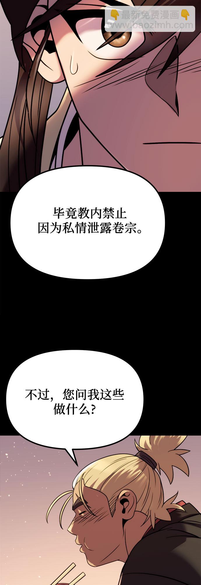 魔道轉生記 - 第23話(1/2) - 2