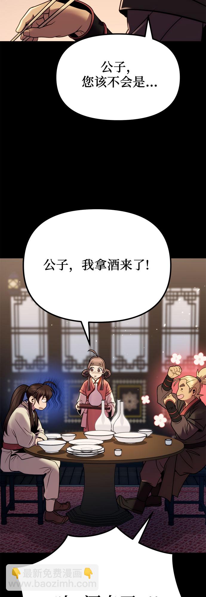 魔道轉生記 - 第23話(1/2) - 3