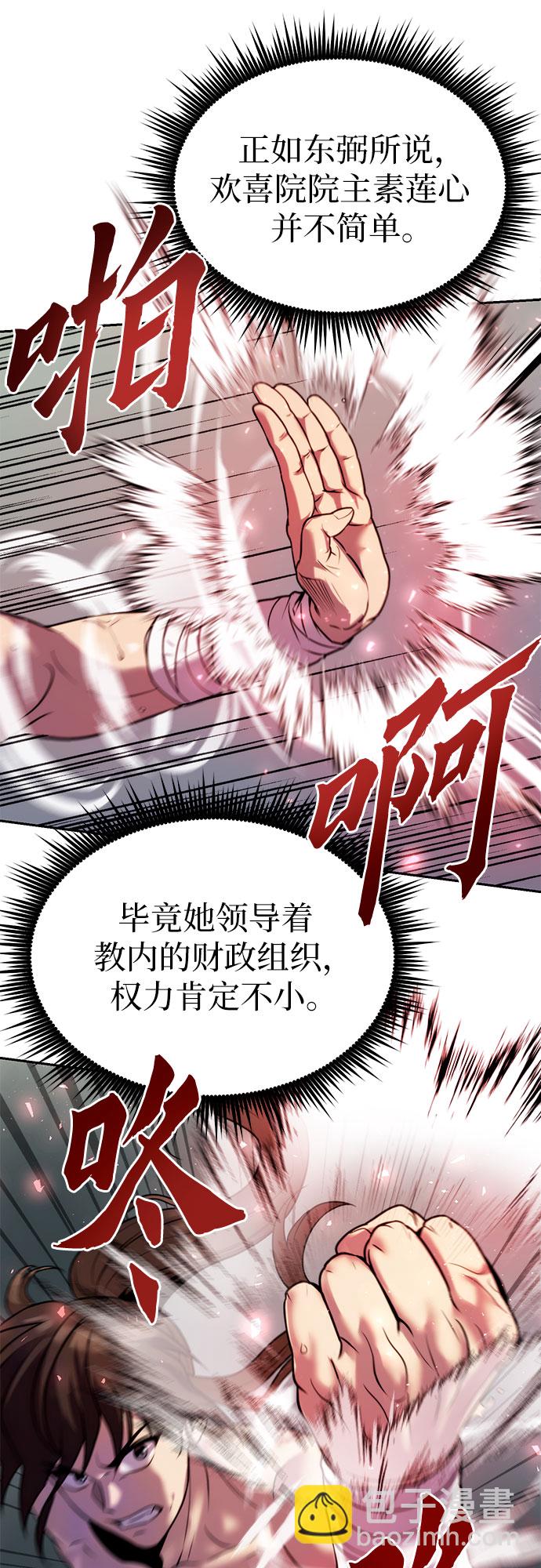 魔道轉生記 - 第23話(1/2) - 5