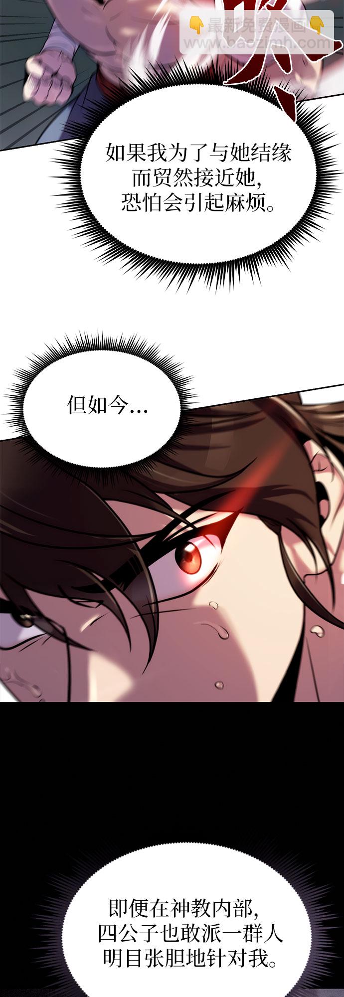 魔道轉生記 - 第23話(1/2) - 6