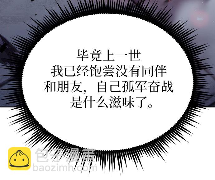 魔道轉生記 - 第23話(1/2) - 3