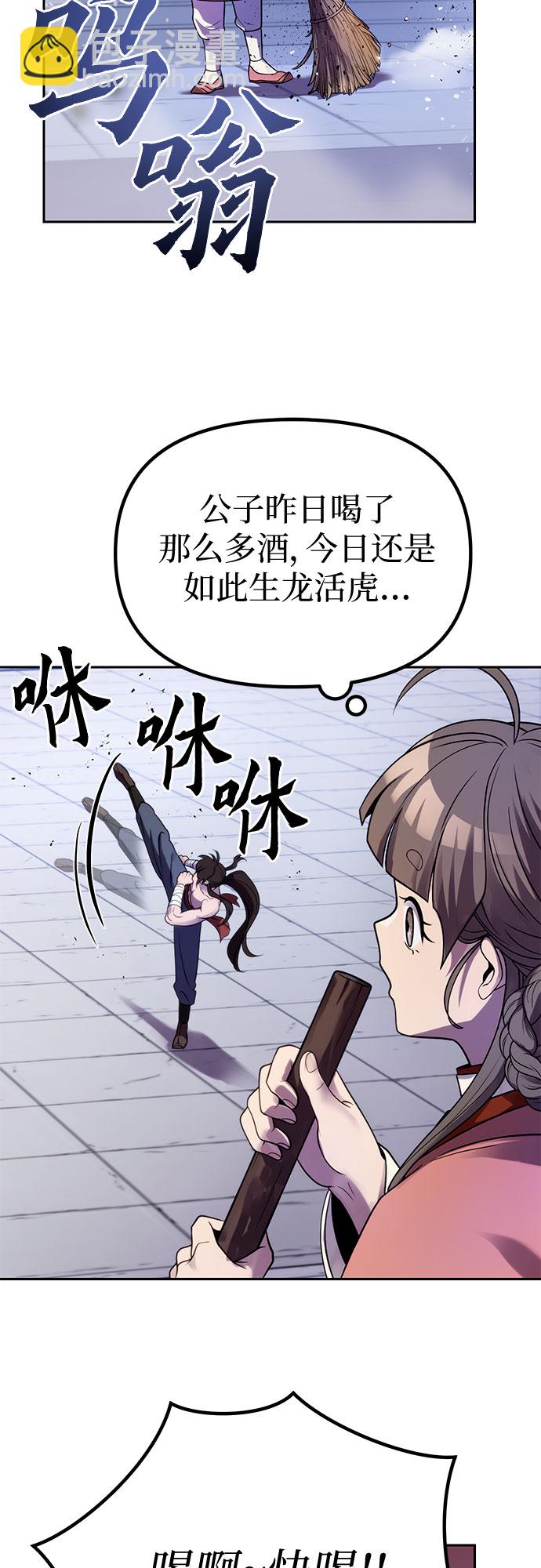 魔道轉生記 - 第23話(1/2) - 3