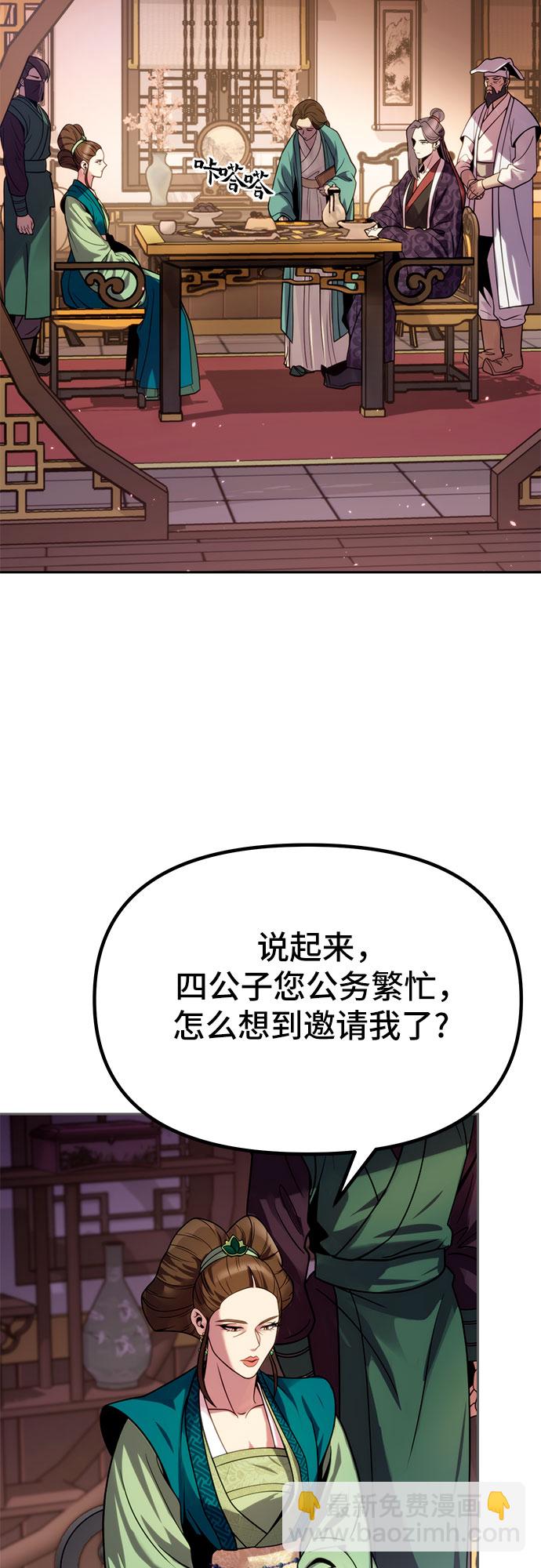 魔道轉生記 - 第23話(1/2) - 6