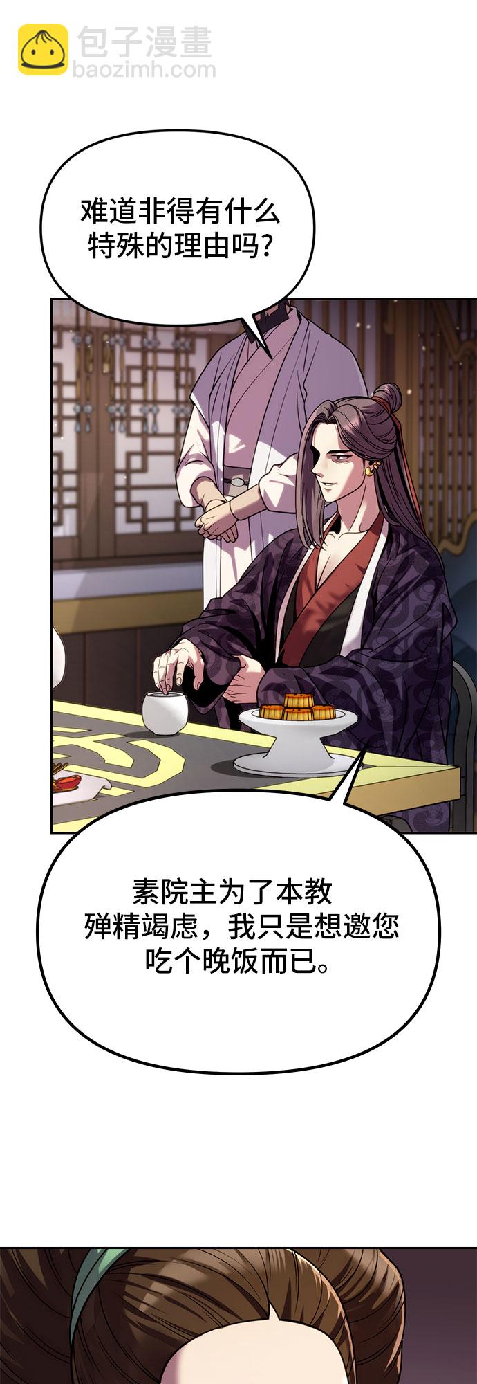 魔道轉生記 - 第23話(1/2) - 8