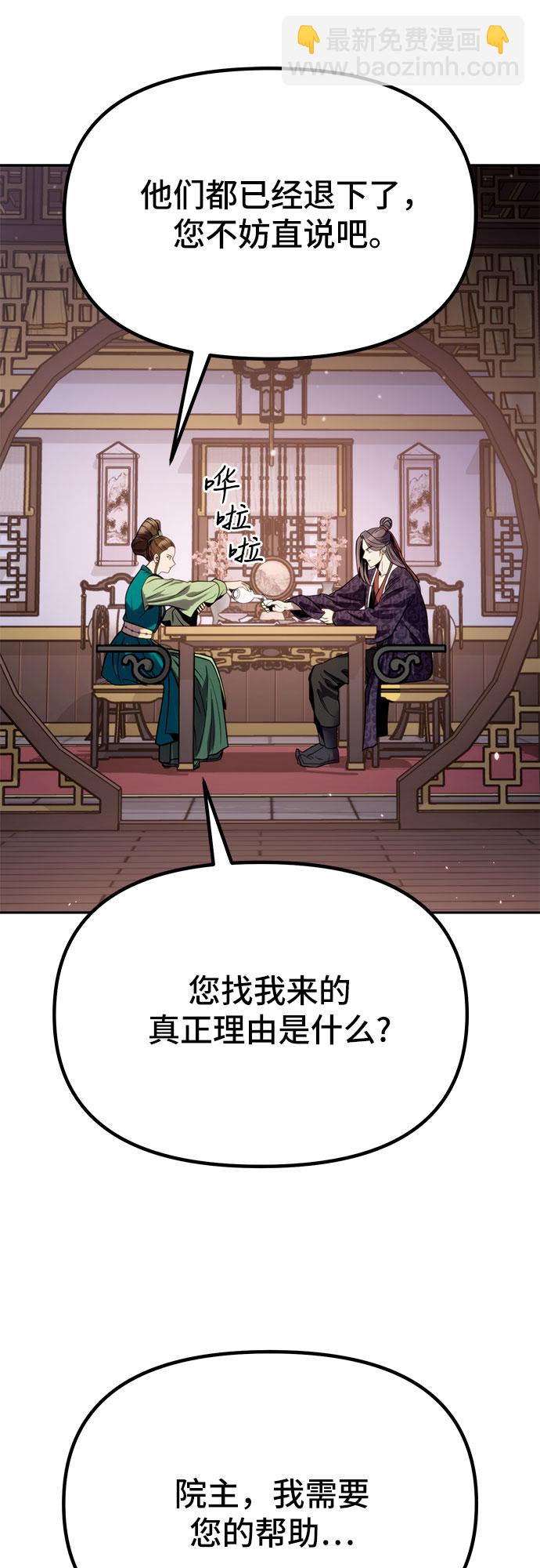 魔道轉生記 - 第23話(2/2) - 7