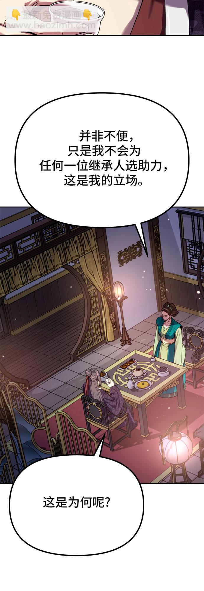 魔道轉生記 - 第23話(2/2) - 4