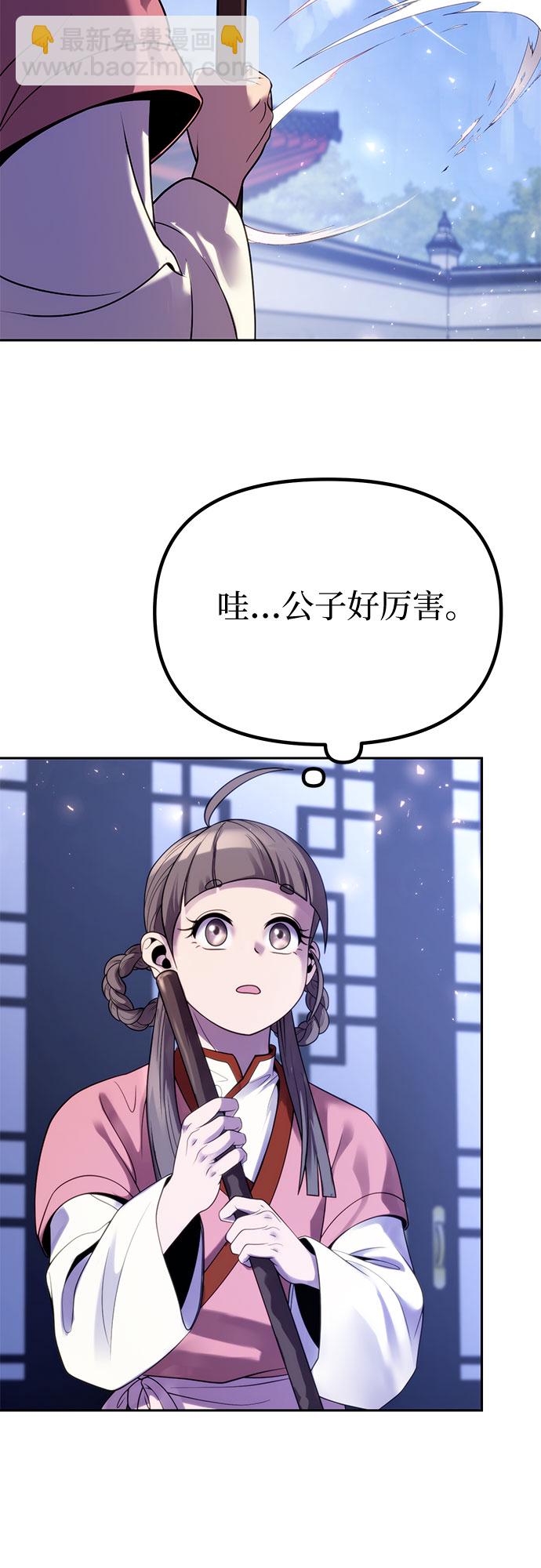 魔道轉生記 - 第23話(1/2) - 6