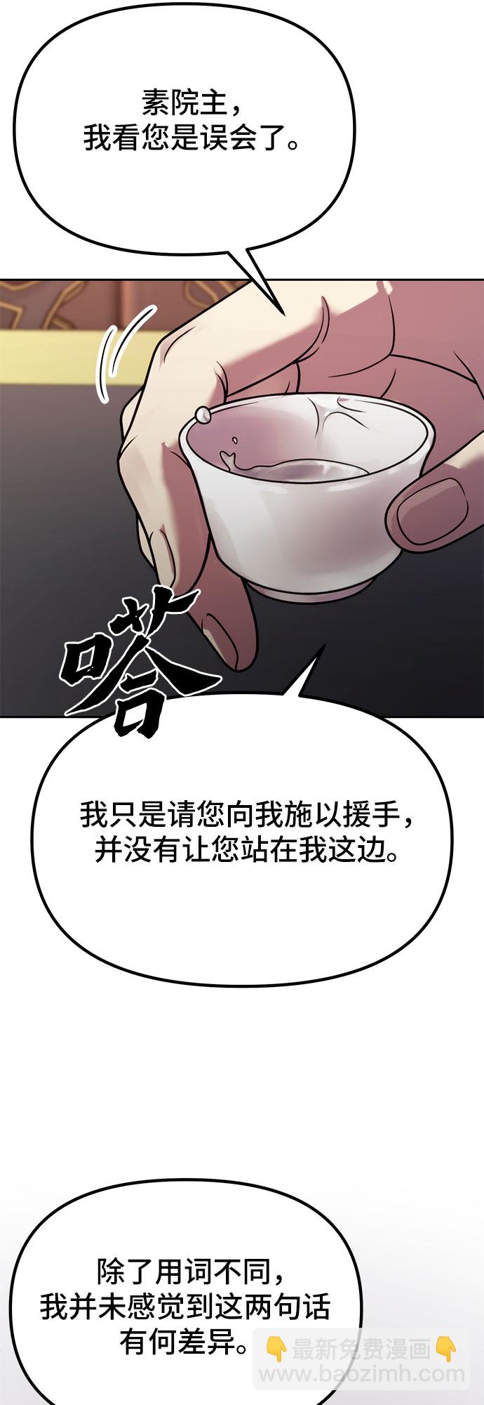 魔道轉生記 - 第23話(2/2) - 1