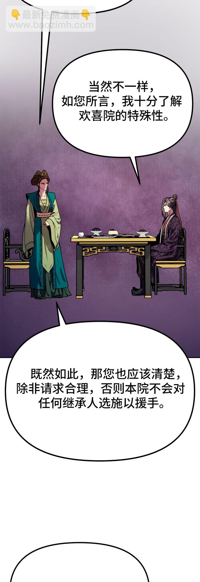 魔道轉生記 - 第23話(2/2) - 2