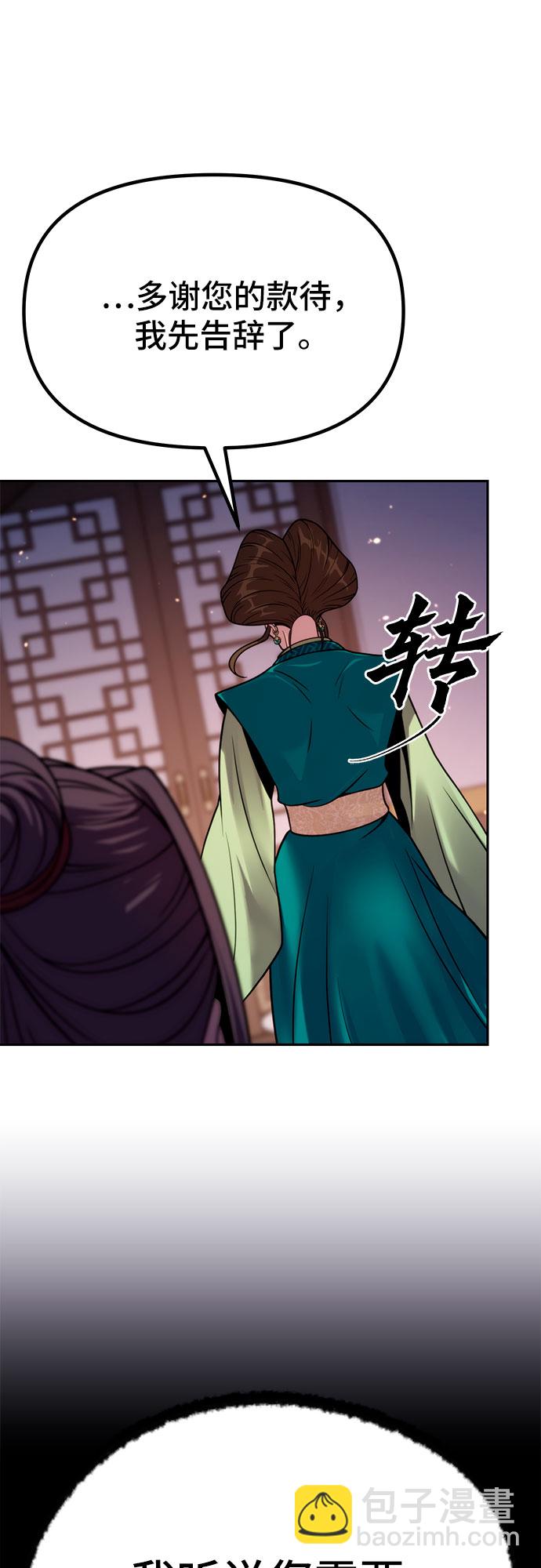 魔道轉生記 - 第23話(2/2) - 5