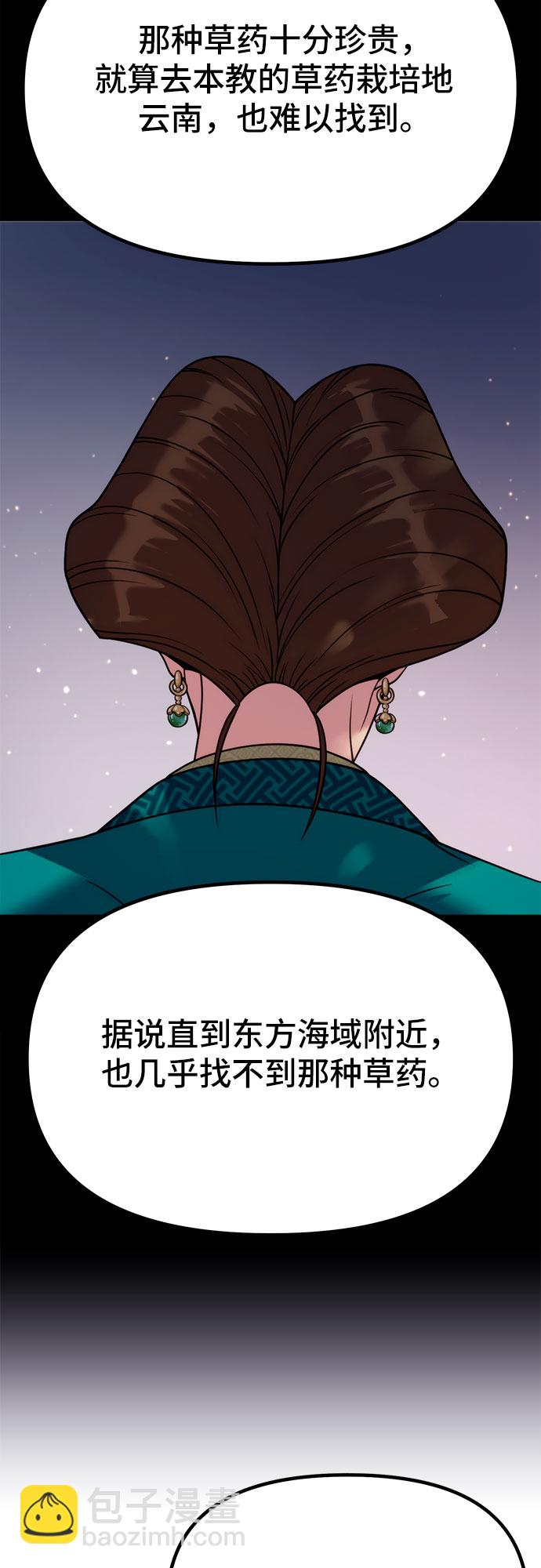 魔道轉生記 - 第23話(2/2) - 7