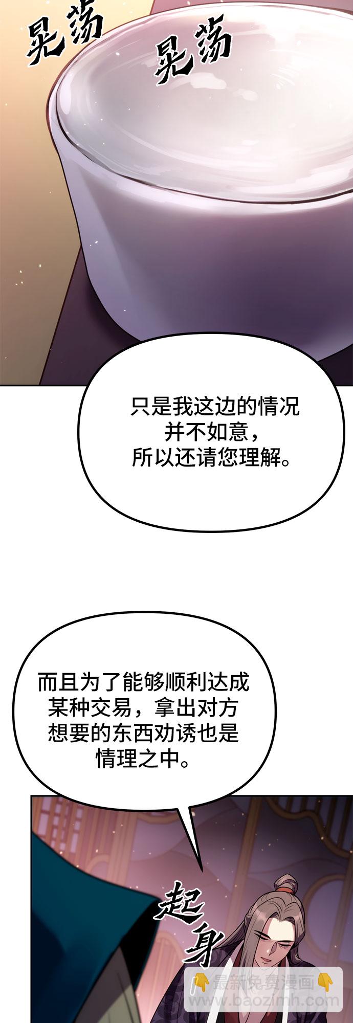 魔道轉生記 - 第23話(2/2) - 7