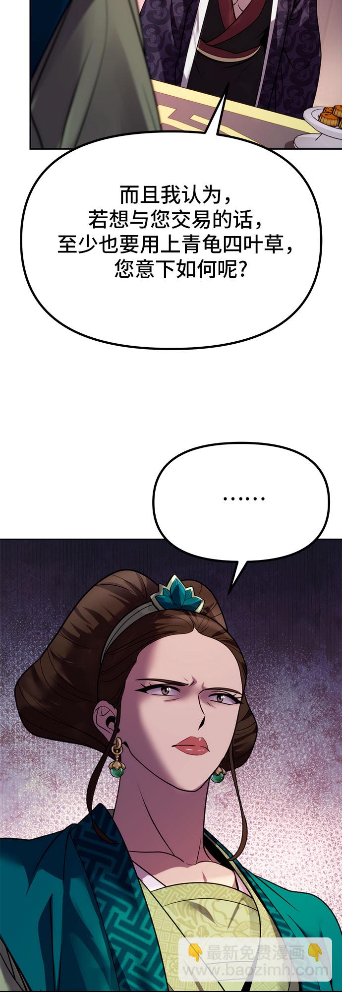 魔道轉生記 - 第23話(2/2) - 1