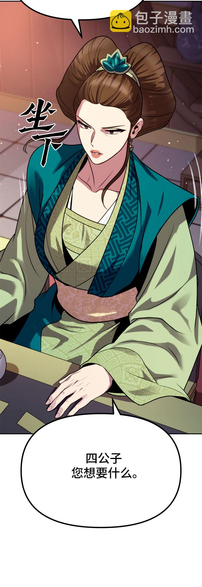 魔道轉生記 - 第23話(2/2) - 4