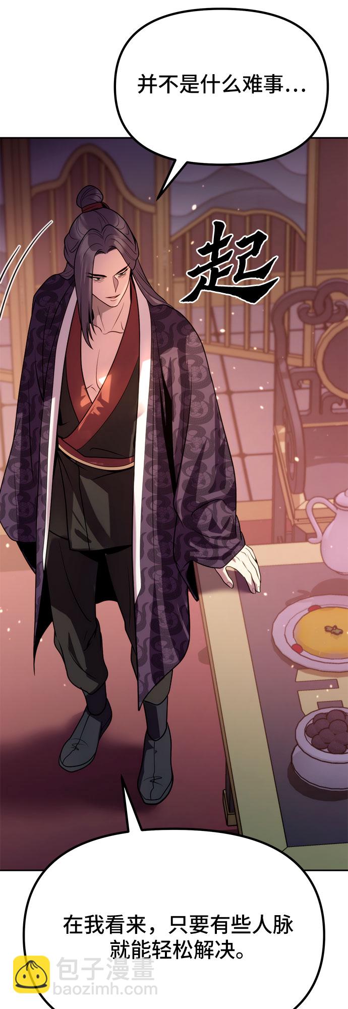 魔道轉生記 - 第23話(2/2) - 5