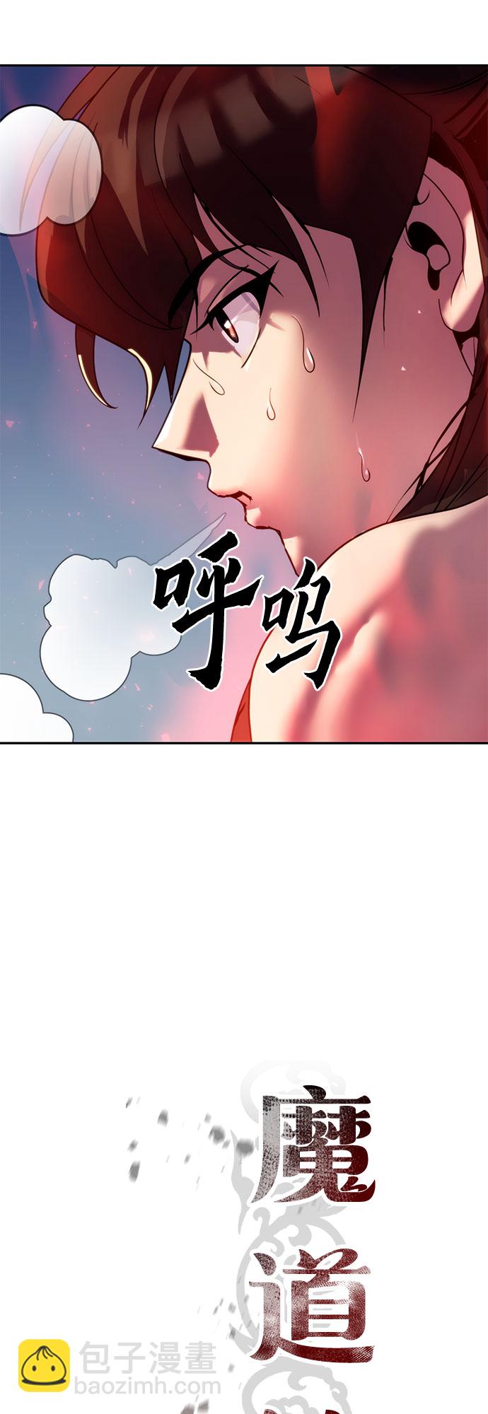 魔道轉生記 - 第23話(1/2) - 8