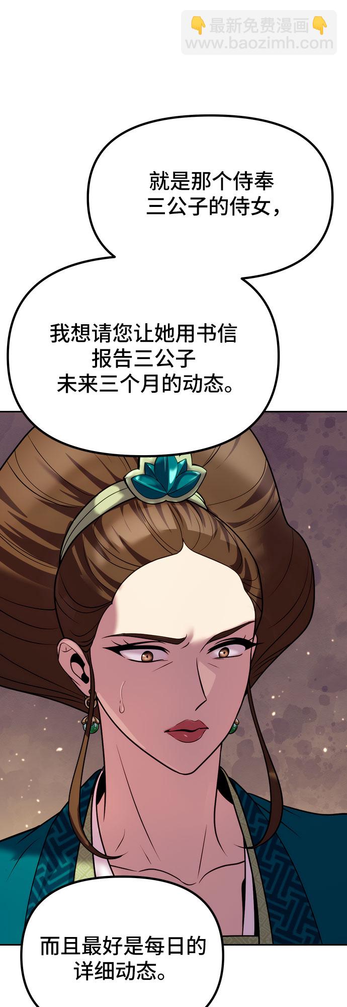 魔道轉生記 - 第23話(2/2) - 2