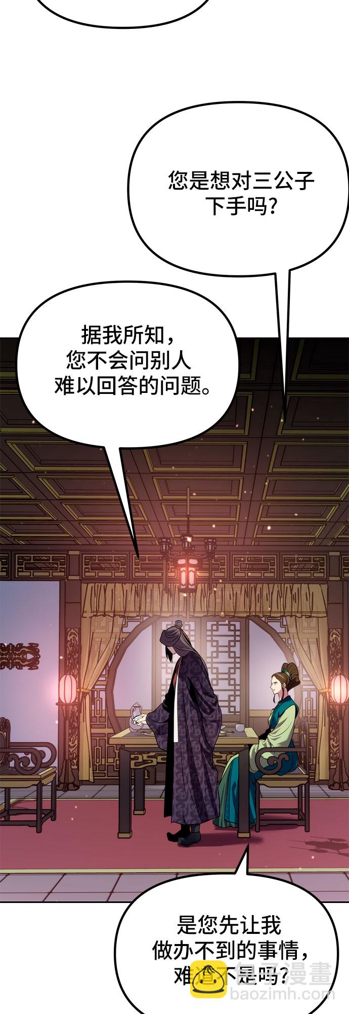 魔道轉生記 - 第23話(2/2) - 3