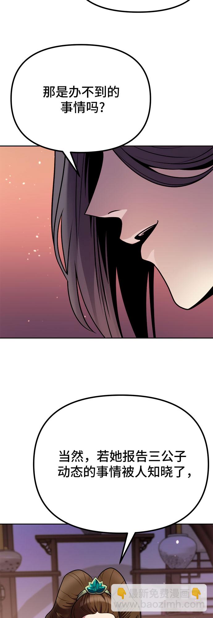 魔道轉生記 - 第23話(2/2) - 4