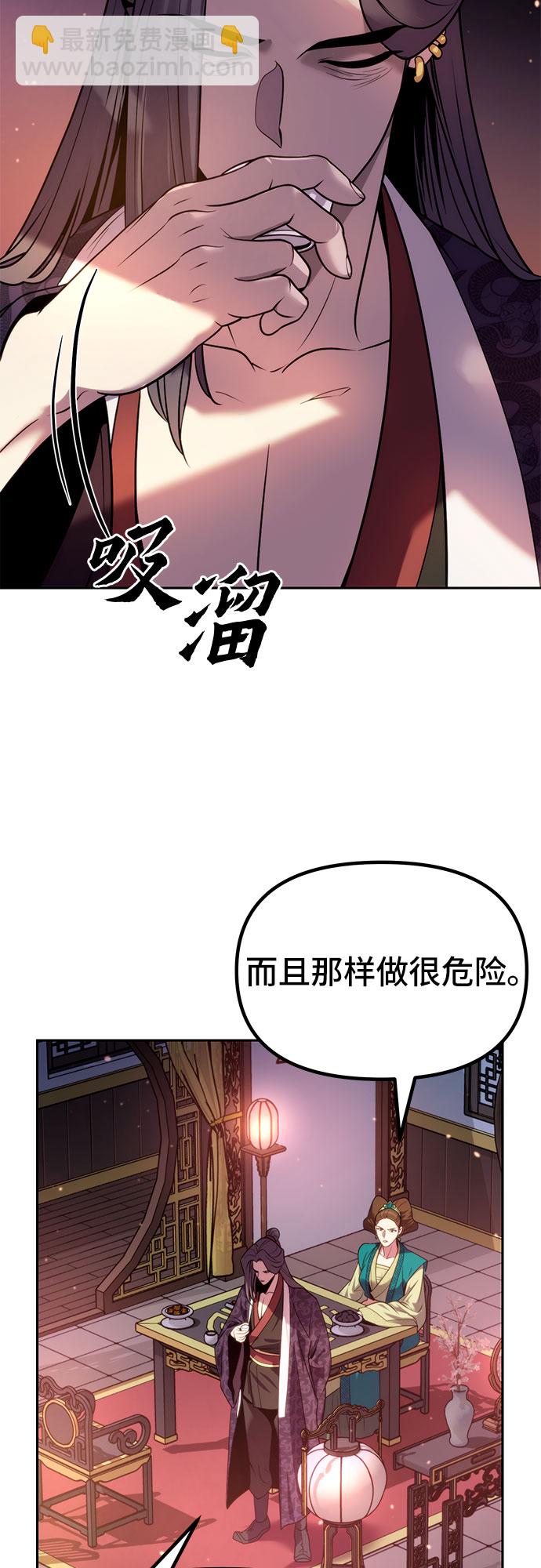 魔道轉生記 - 第23話(2/2) - 6