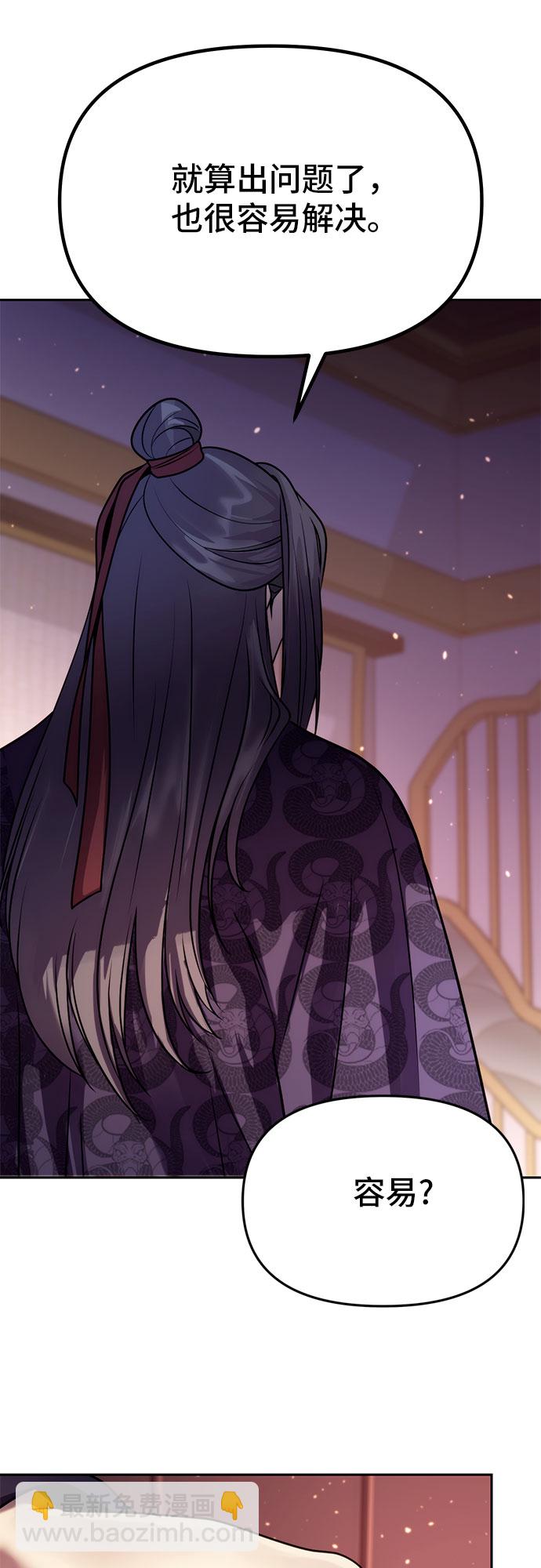 魔道轉生記 - 第23話(2/2) - 2