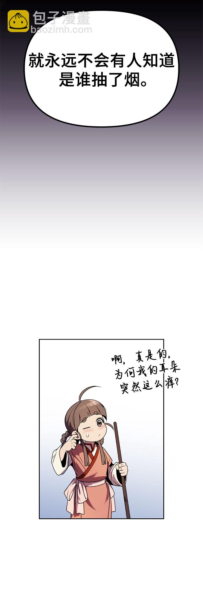 魔道轉生記 - 第23話(2/2) - 5