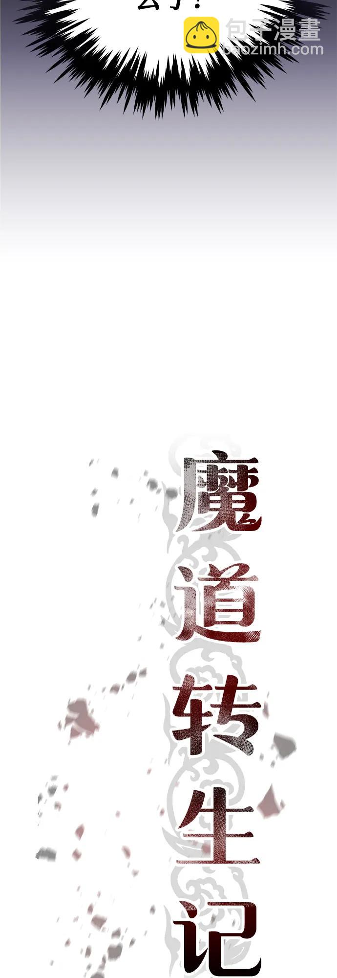 魔道轉生記 - 第25話(1/2) - 6