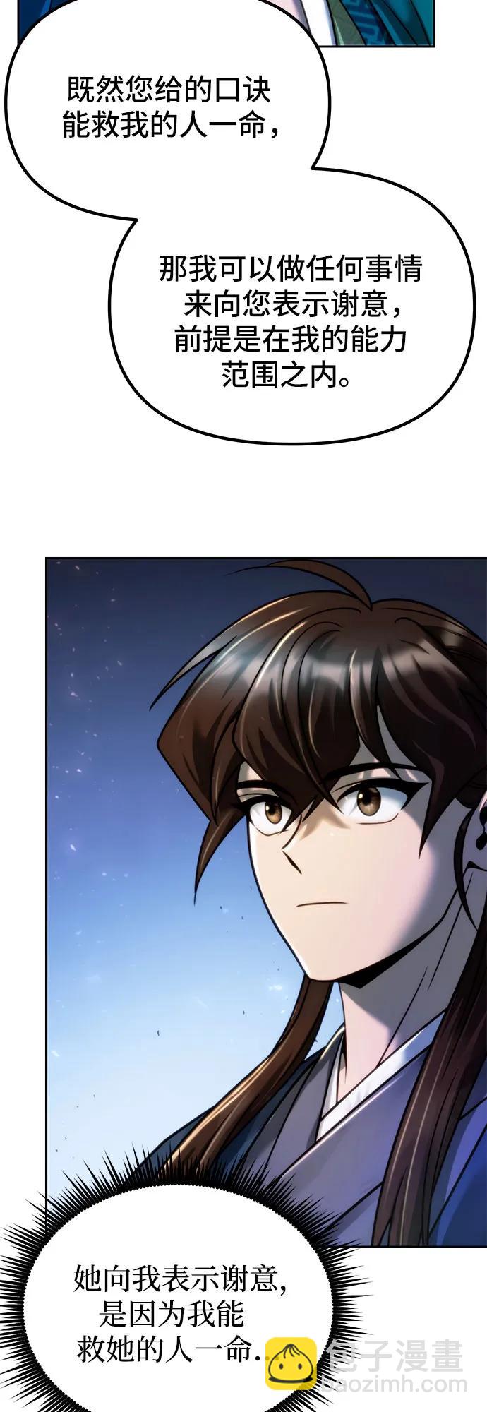 魔道轉生記 - 第25話(1/2) - 1