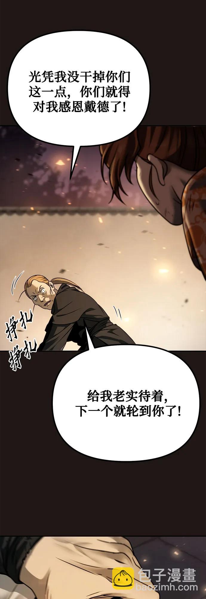 魔道轉生記 - 第25話(1/2) - 5