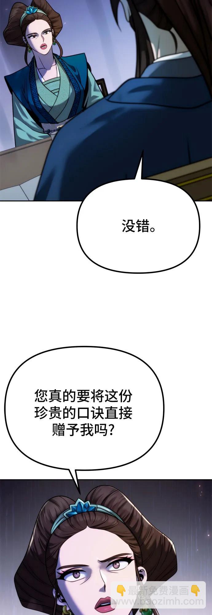 魔道轉生記 - 第25話(2/2) - 6