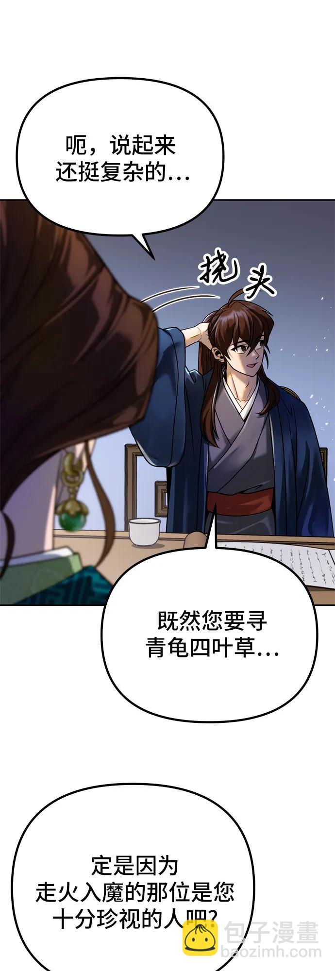 魔道轉生記 - 第25話(2/2) - 8