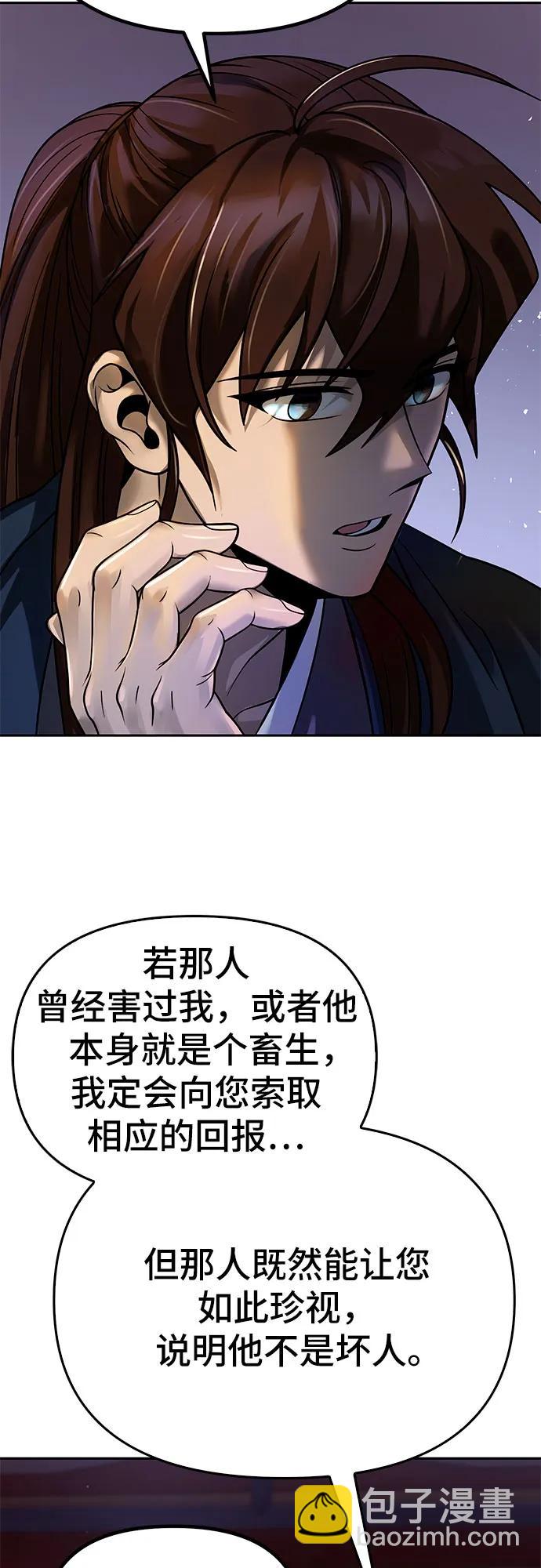 魔道轉生記 - 第25話(2/2) - 1