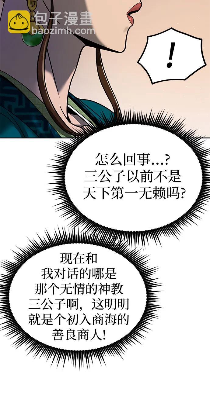 魔道轉生記 - 第25話(2/2) - 4