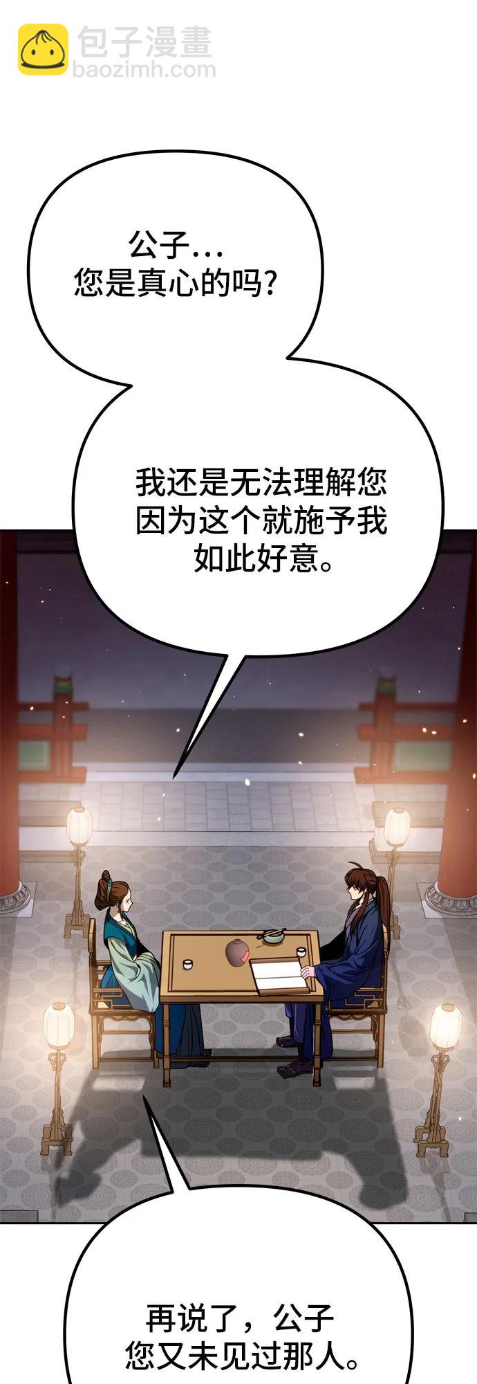 魔道轉生記 - 第25話(2/2) - 5