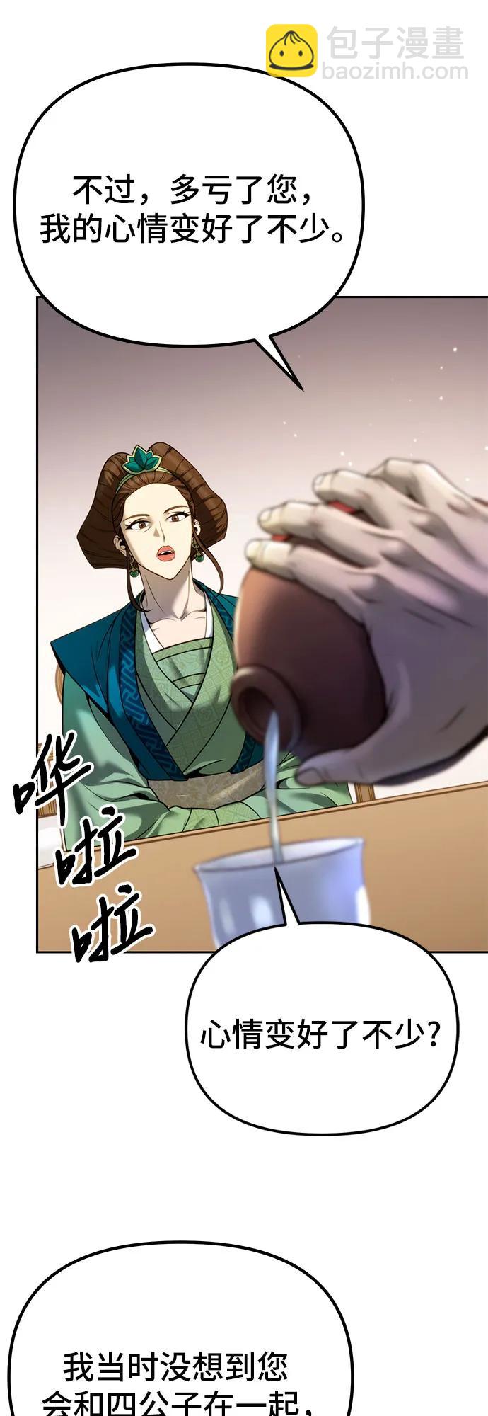 魔道轉生記 - 第25話(2/2) - 1