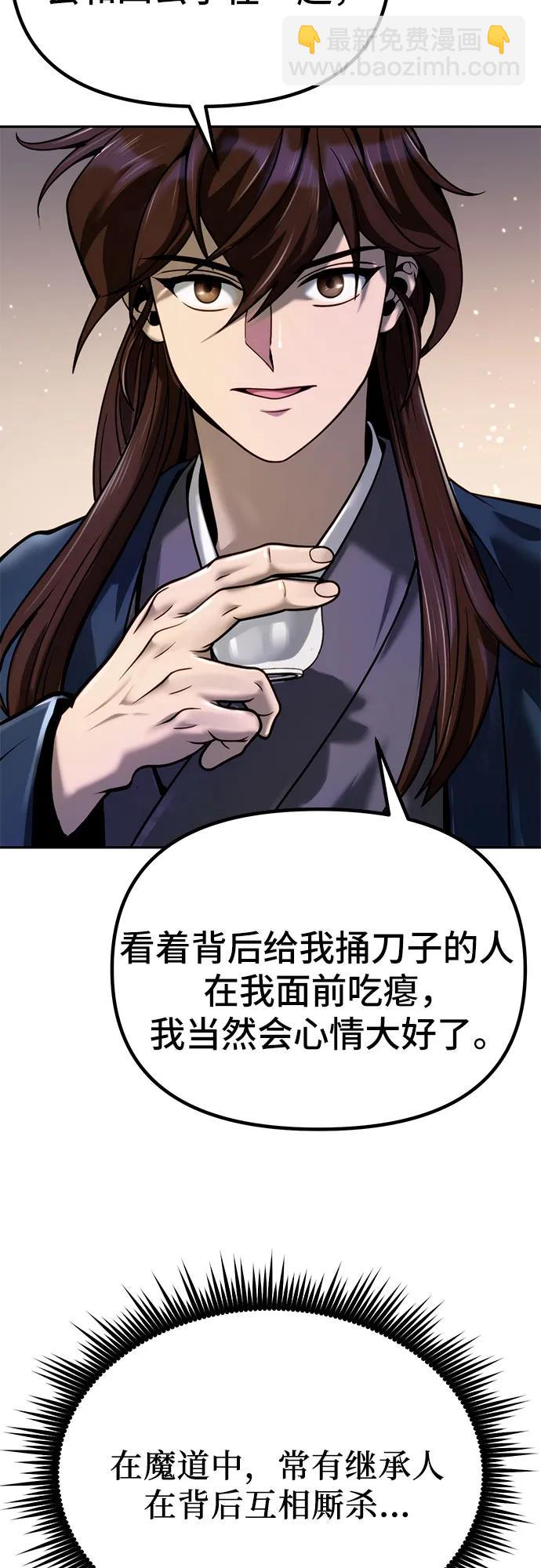 魔道轉生記 - 第25話(2/2) - 2