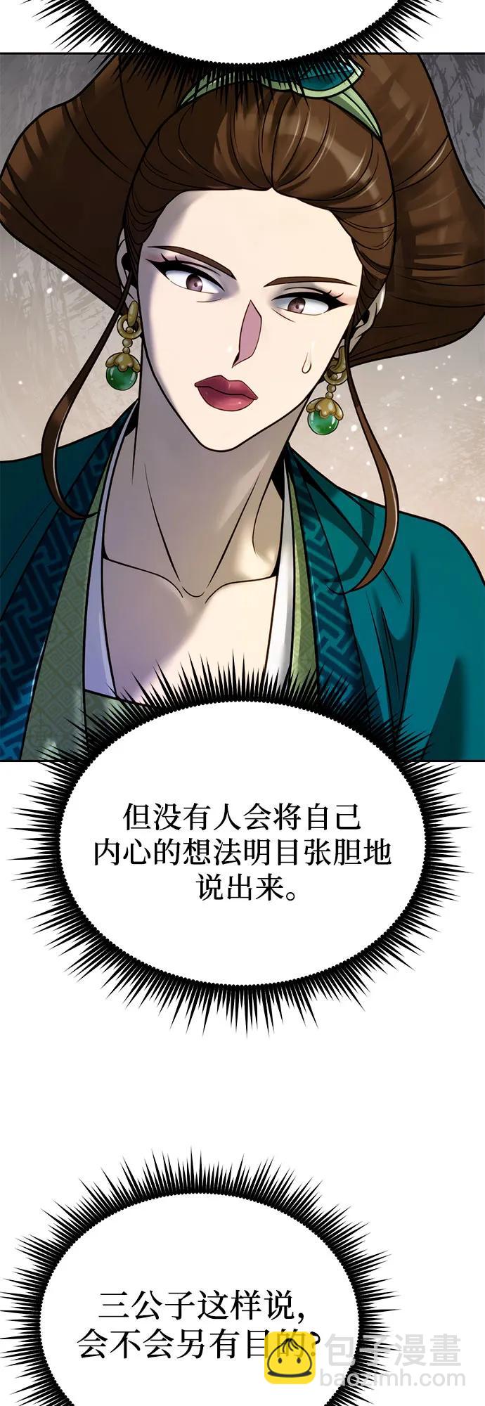 魔道轉生記 - 第25話(2/2) - 3