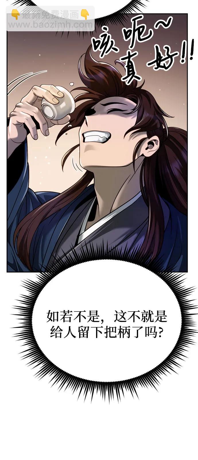 魔道轉生記 - 第25話(2/2) - 4