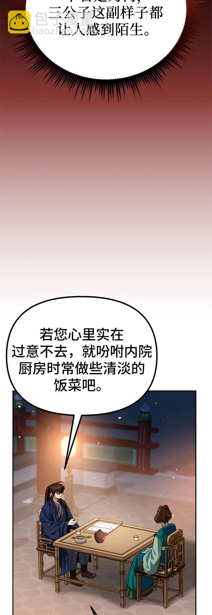 魔道轉生記 - 第25話(2/2) - 8