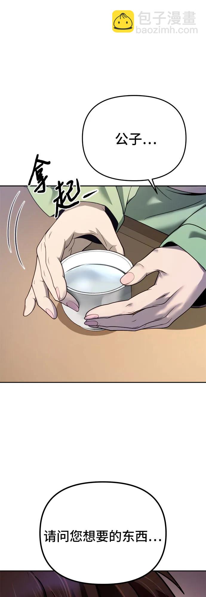 魔道轉生記 - 第25話(2/2) - 2